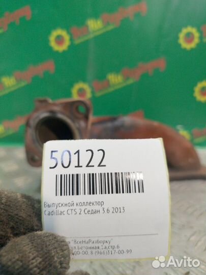 Выпускной коллектор Cadillac Cts 2 купе 3.6 2013