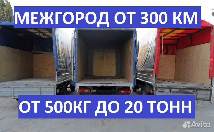 Помогаем переезжать межгород