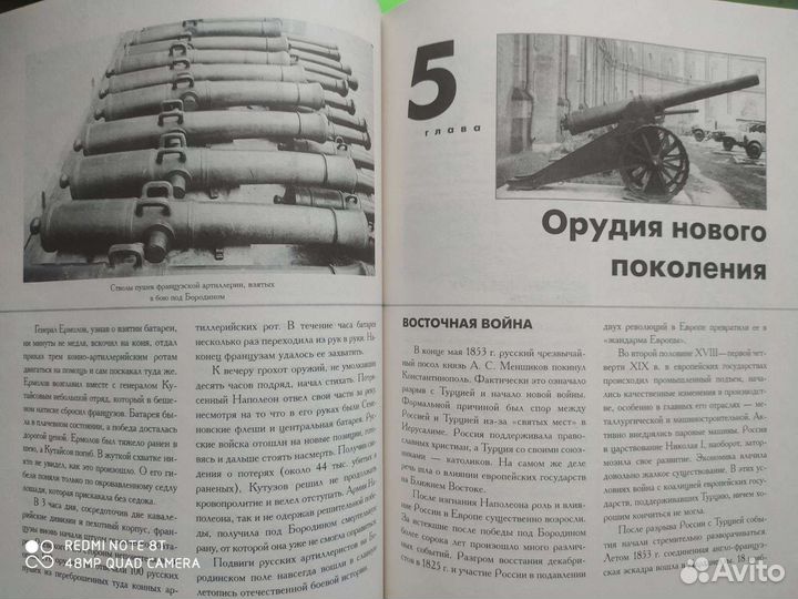 Книга.Алтмрерия.История Оружия