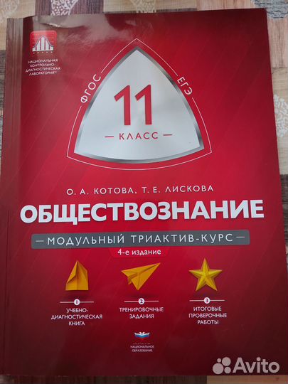 Обществознание модульный триактив курс