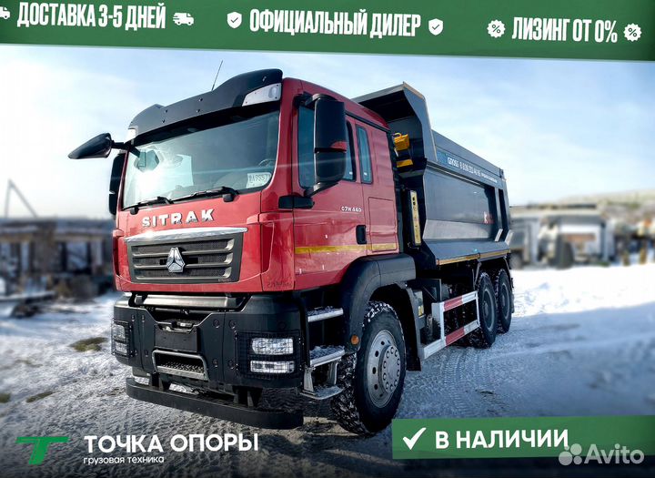 SITRAK C7H, 2023