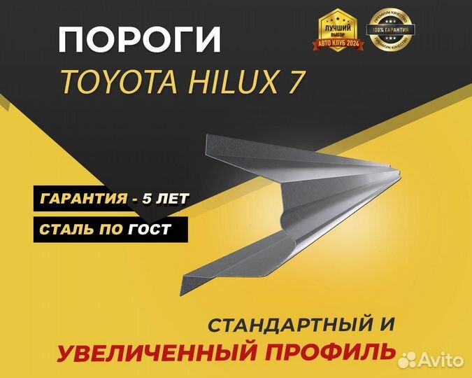 Toyota Verossa пороги ремонтные кузовные