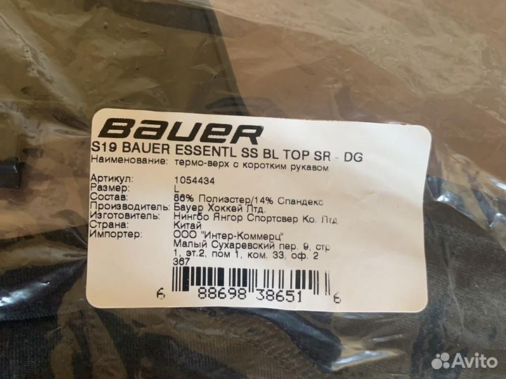 Термо верх с коротким рукавом. Bauer. L