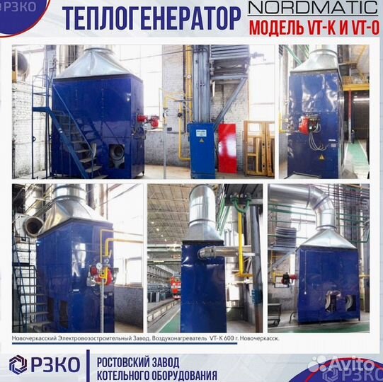 Теплогенератор Модель VT-K от 50 до 1000 кВт