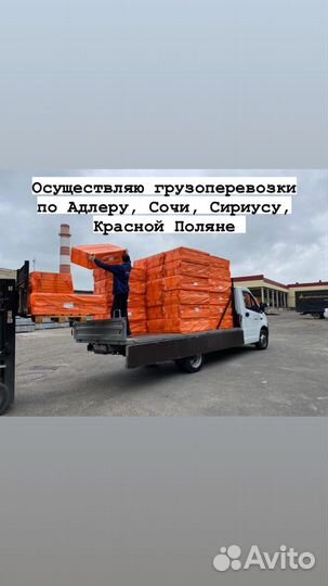 Грузоперевозки газель 6 метров (открытый борт)