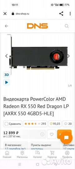 Видеокарта Radeon rx550 4 gb