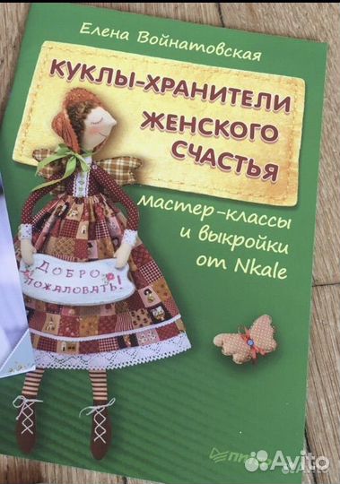Книги по шитью зверушек и кукол
