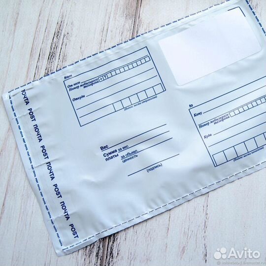 Почтовые пластиковые пакеты Почта России