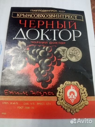 Этикетка вина Черный доктор