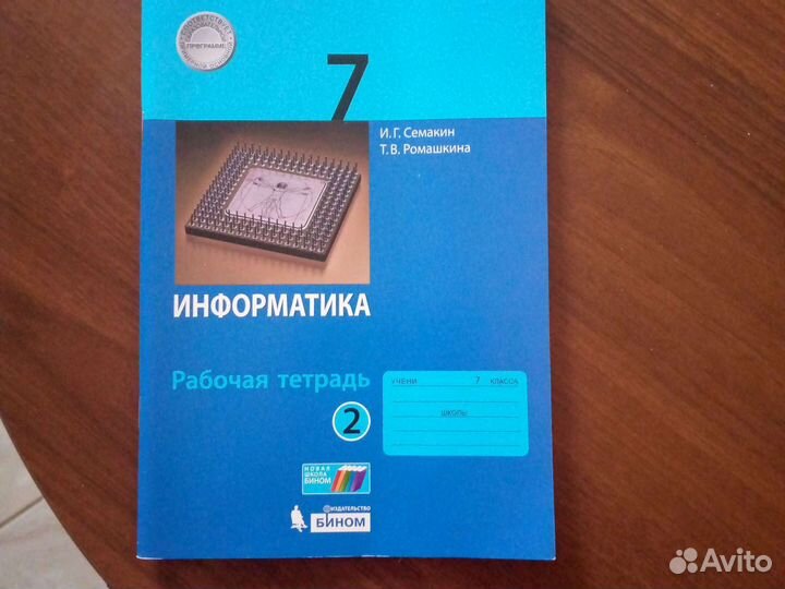 Рабочая тетрадь по информатике 7 класс 2 часть
