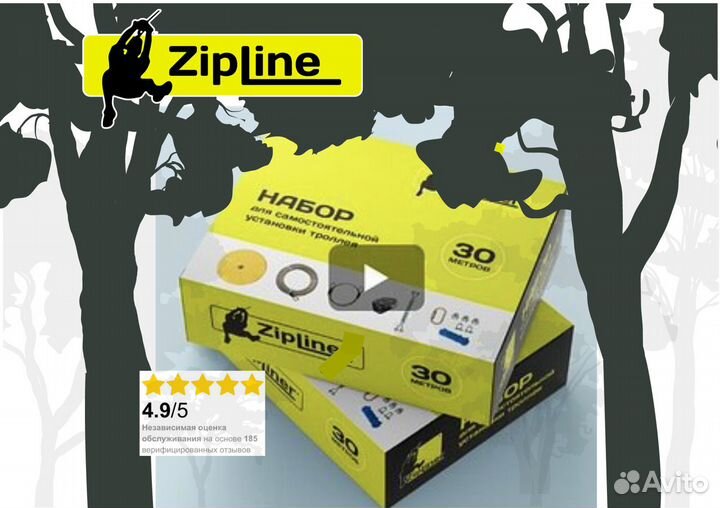 Зиплайн - Zip line - троллей (тарзанка)