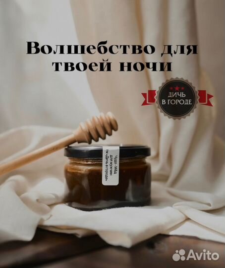 Чудо- мёд сильный