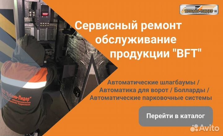Обслуживание Автоматических Парковочных Систем