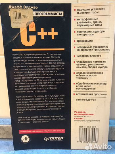 С++, STL. Программирование для профи. 3 книги