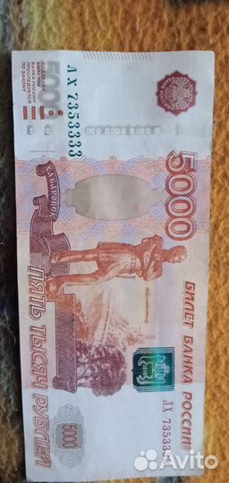 Купюра 1997г(красивый номер)