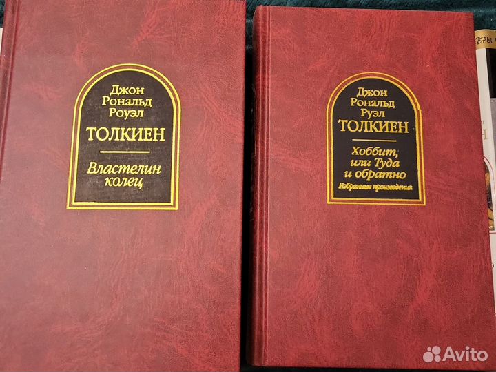 Толкиен Властелин колец и Хоббит
