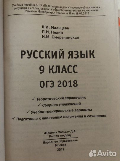 Русский язык 9 класс огэ 2018 Мальцева
