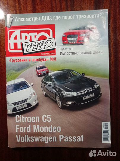 Журналы Авторевю