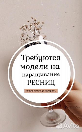 Модель на наращивание ресниц