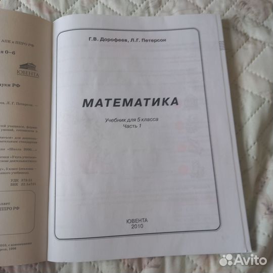 Учебник по математике 5 класс Дорофеев, Петерсон