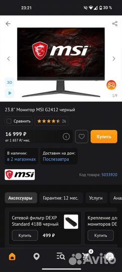 Монитор MSI G2412