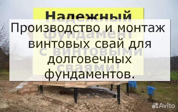 Винтовые сваи