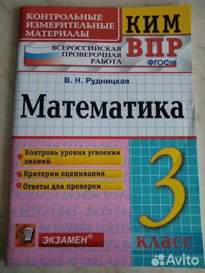 Впр по математике 3 класс