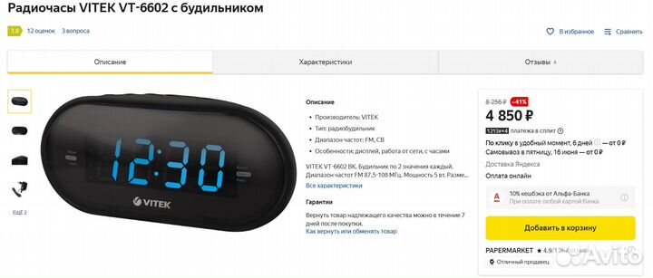 Радиочасы vitek VT-6602 черный