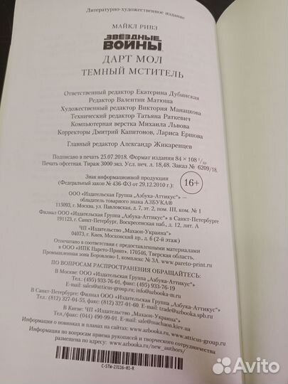Звёздные войны Дарт Мол