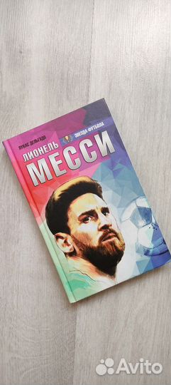 Книги известных футболистов