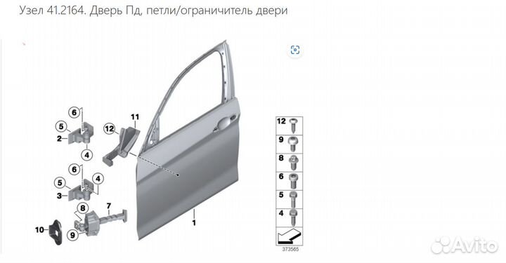 Передняя левая дверь BMW F20