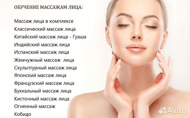 Обучение Массажам Лица