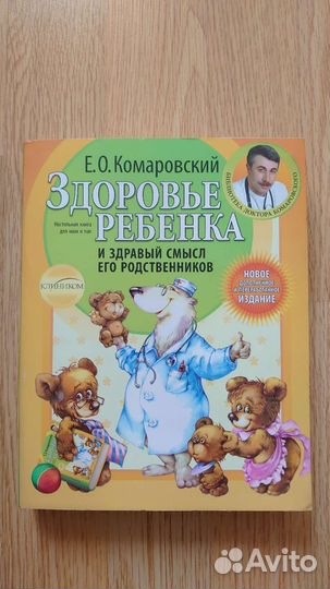 Комаровский здоровье ребенка(мягкая обложка)