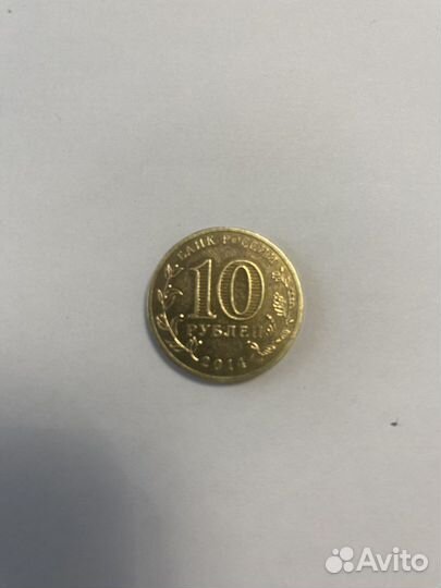 Монеты 10 рублей заводской брак