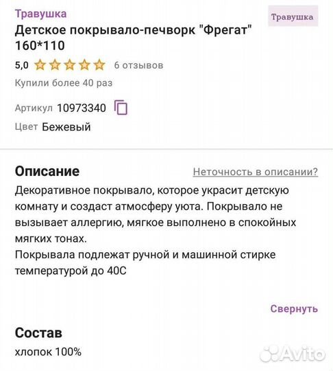 Покрывало