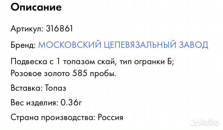 Золотая подвеска с топазом