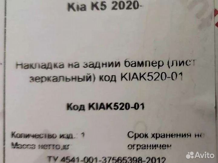 Накладка на задний бампер KIA K5 2020