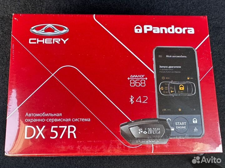 Сигнализация Pandora DX 57R