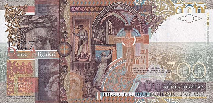 Гознак Банкнота 2007 Комедия Данте Алигьери UNC