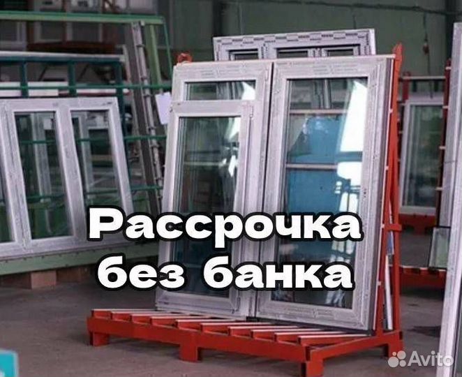 Пластиковые окна. Рассрочка