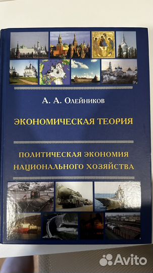 Экономическая теория Олейников А.А