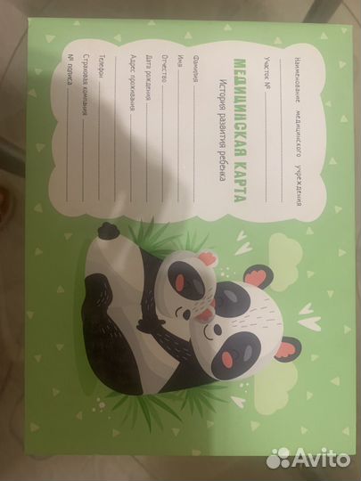 Медицинская карта ребенка, домовая книга