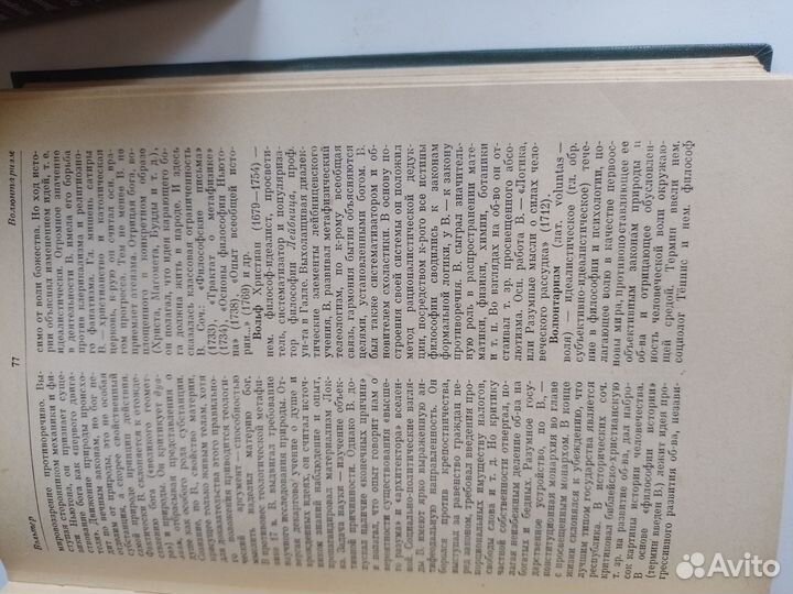 Философский словарь