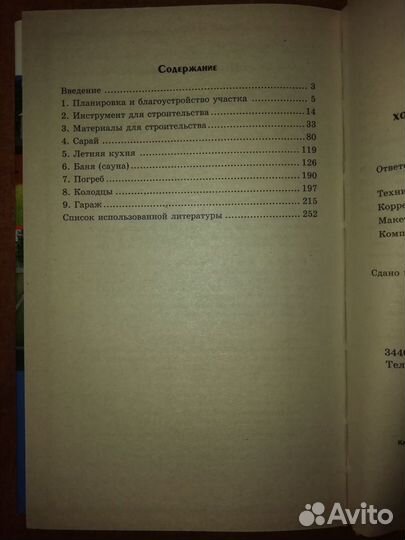 Книга. Постройки на участке