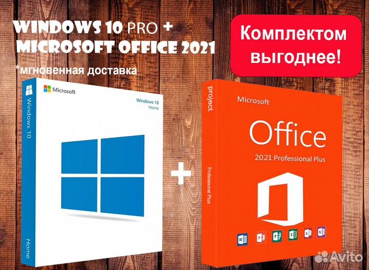 Ключ Windows 10 Pro 11 Pro Office 2019 2021