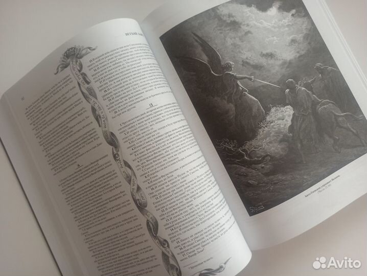 Библия с иллюстрациями Гюстава Доре