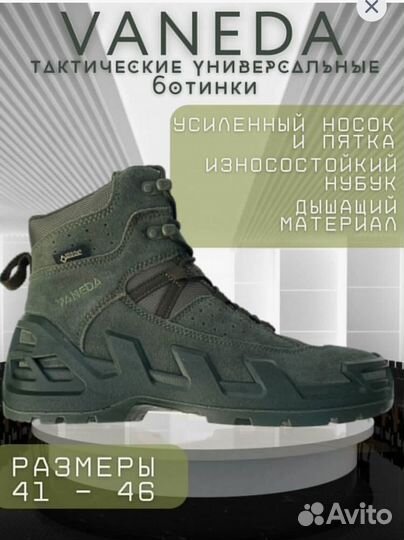 Трекинговые ботинки Vaneda