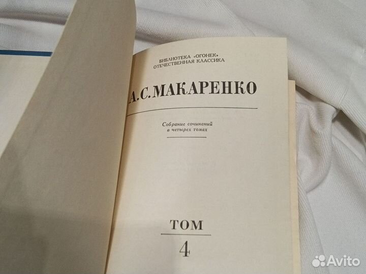 Сборник сочинений А. С. Макаренко