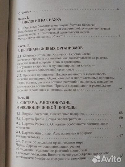 Подготовка к ОГЭ по биологии (комплексная)