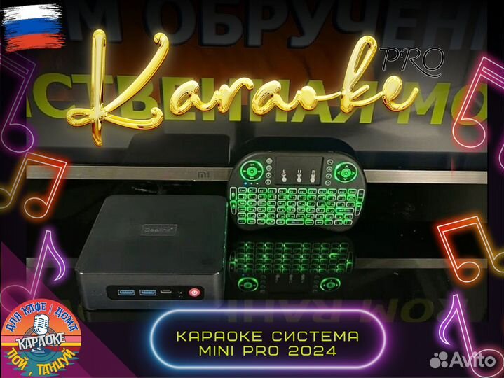 Караоке система Mini Pro 2024